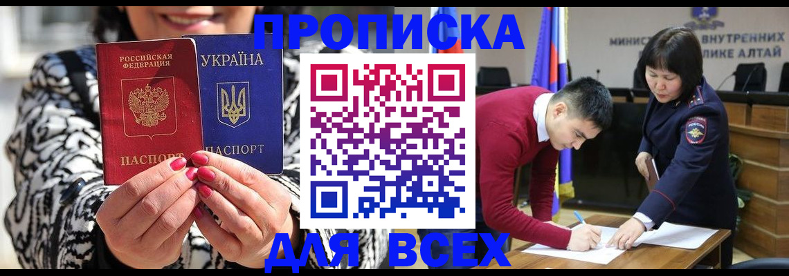 купить прописку в Мариинском Посаде